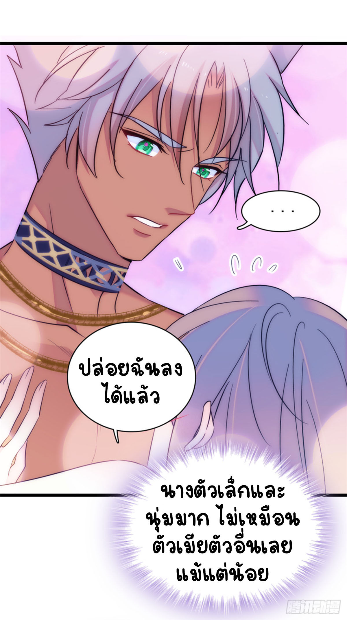 Romance In The Beast World ตอนที่ 19 หน้า 5