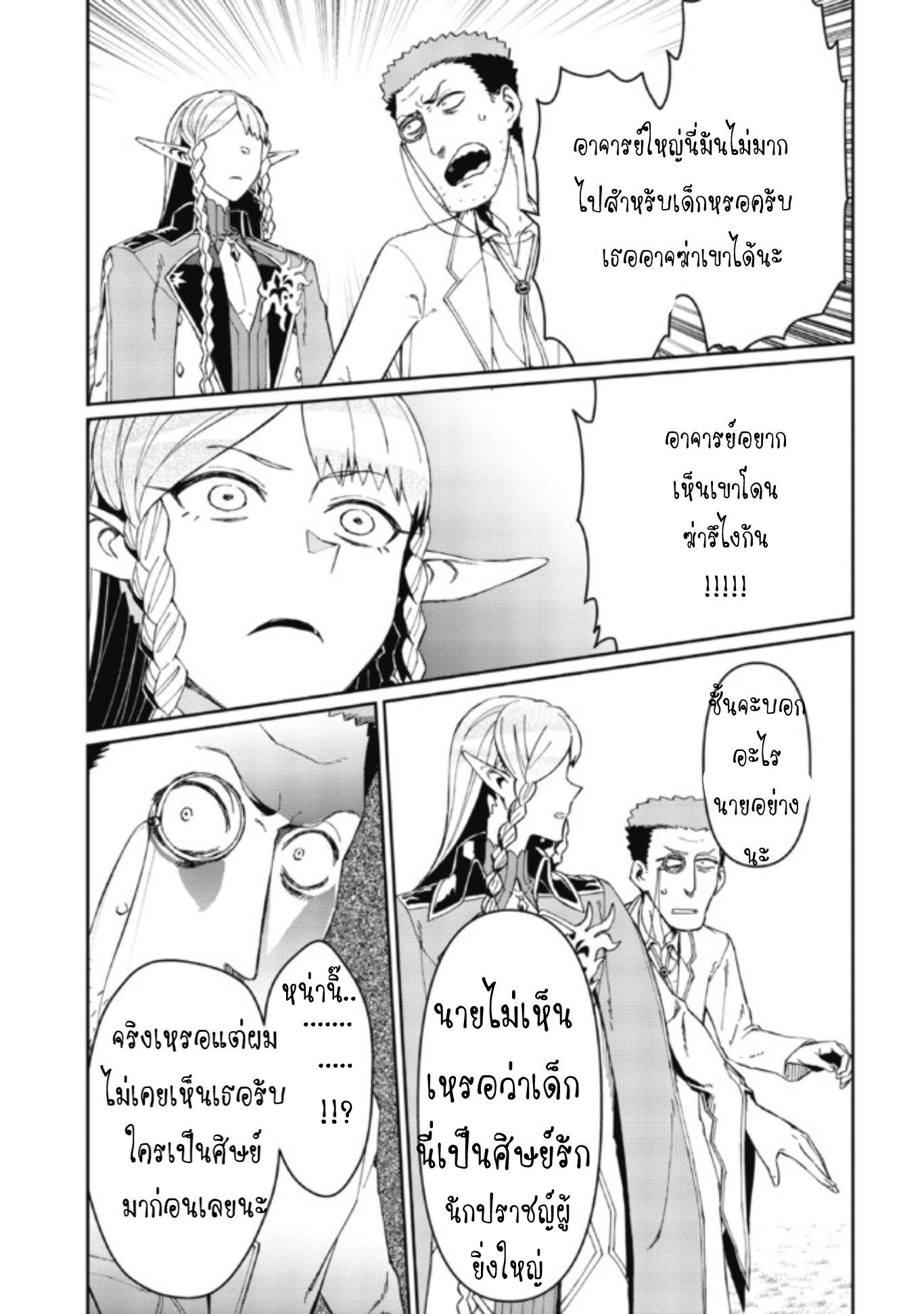 Daikenja no Manadeshi ลูกศิษย์ที่รักของนักปราชญ์ผู้ยิ่งใหญ่ ตอนที่ 2 หน้า 36