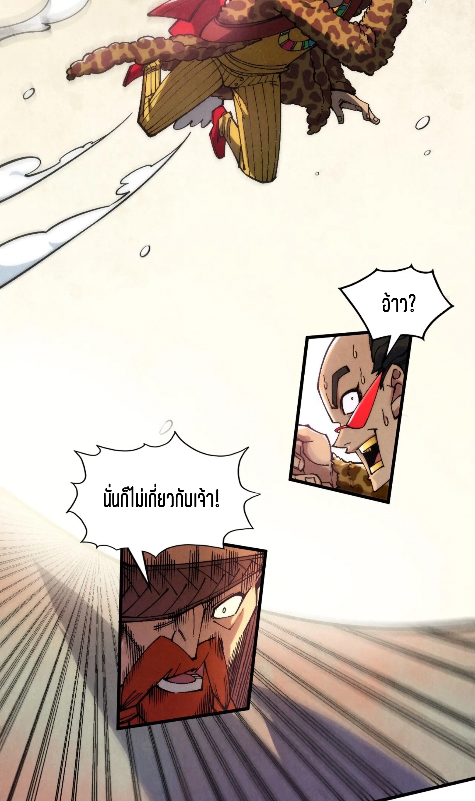 มหาเทพนิรันดร์กาล ตอนที่ 208 หน้า 6