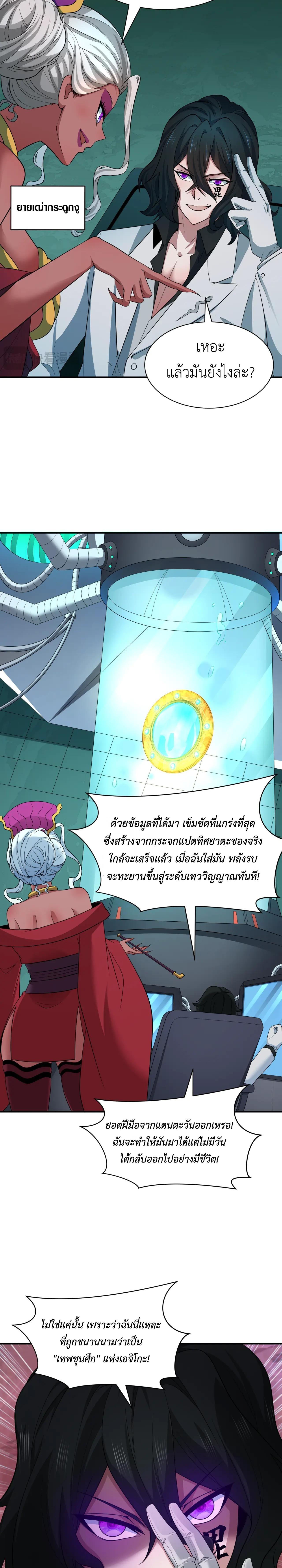 Era of the Haunted - ยุคสมัยแห่งภูตผี ตอนที่ 422 หน้า 11