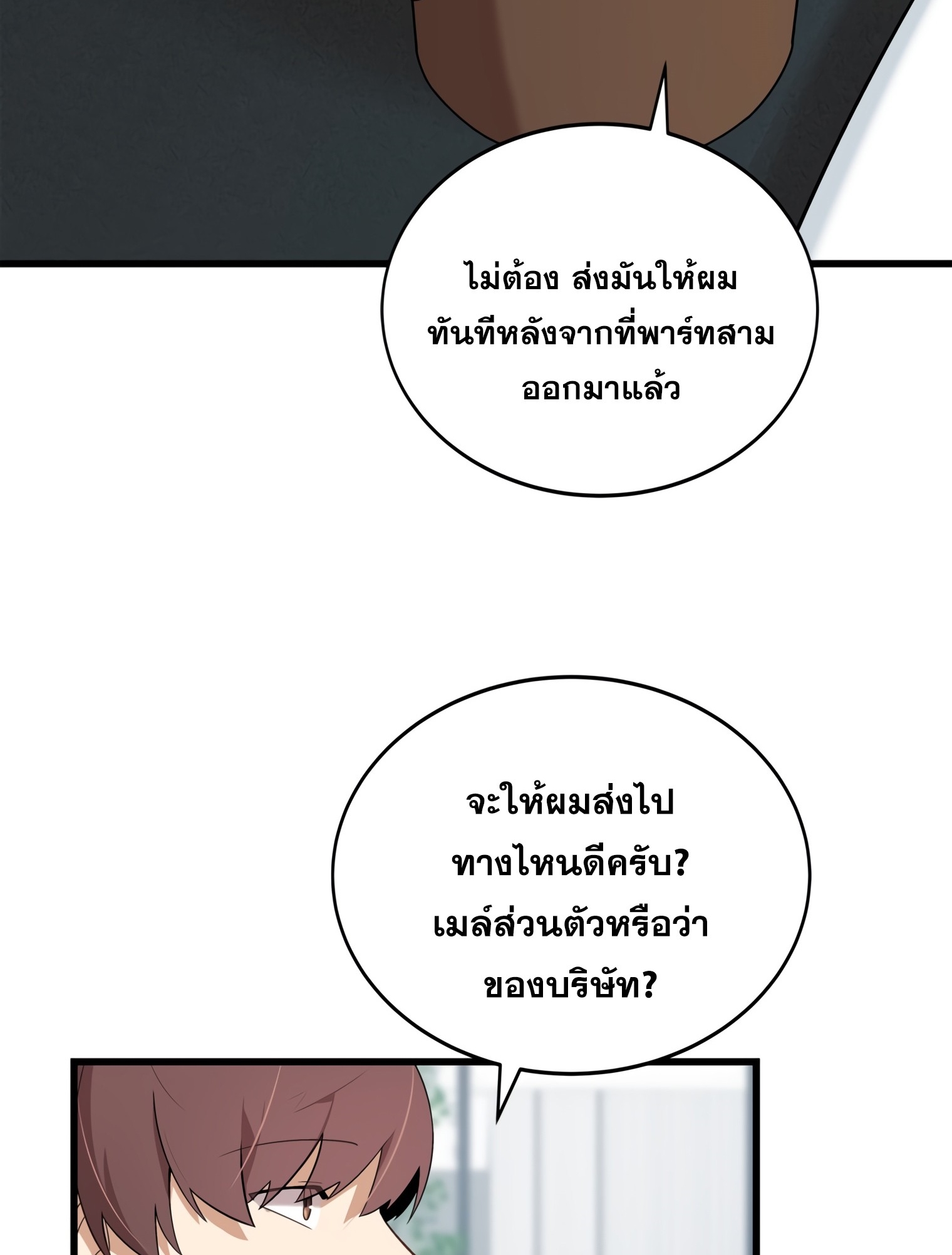 ผมเป็นนักเขียนบทที่มีระบบสปอยล์ ตอนที่ 12 หน้า 99