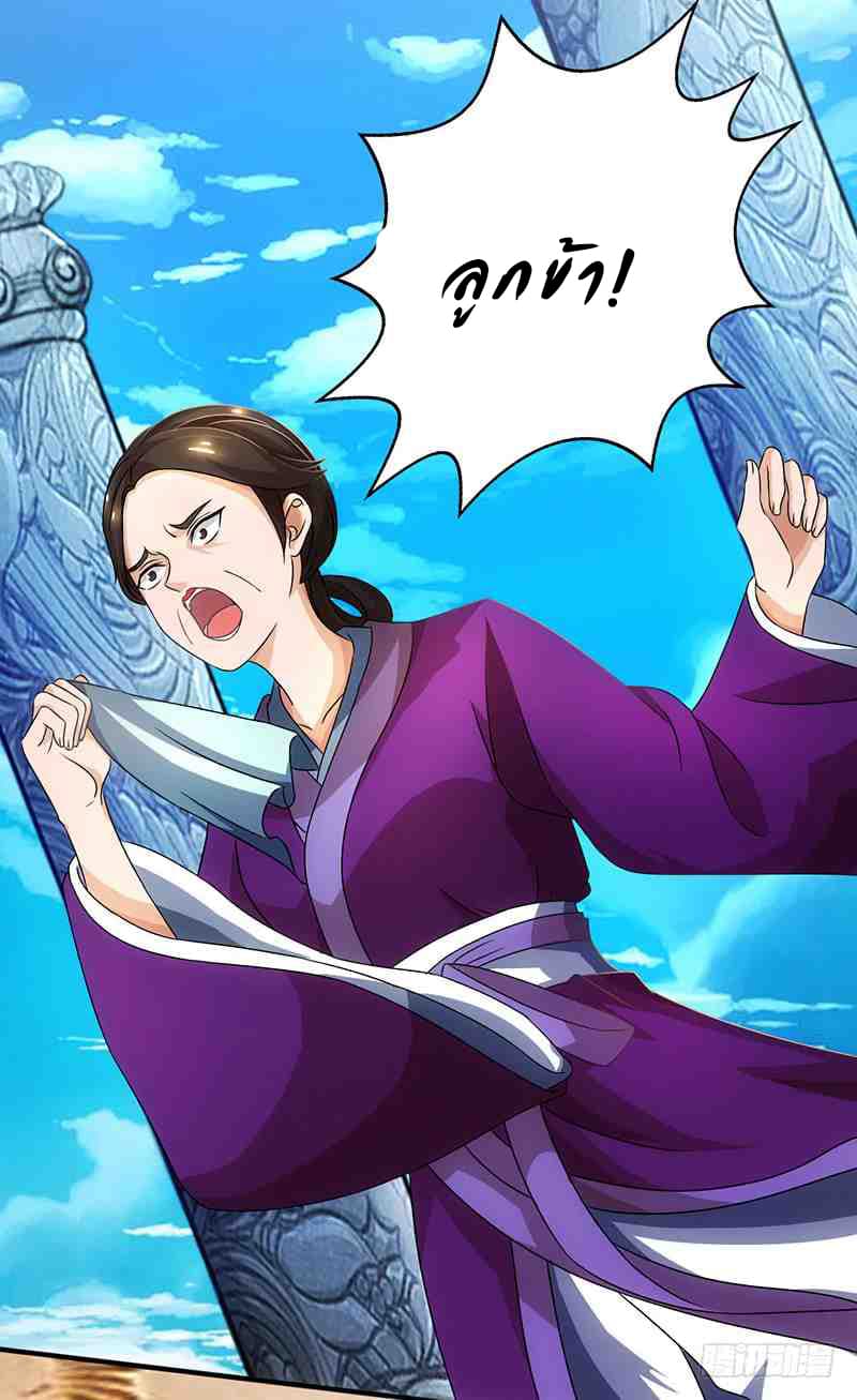 Dominate The Three Realms ตอนที่ 12 หน้า 10