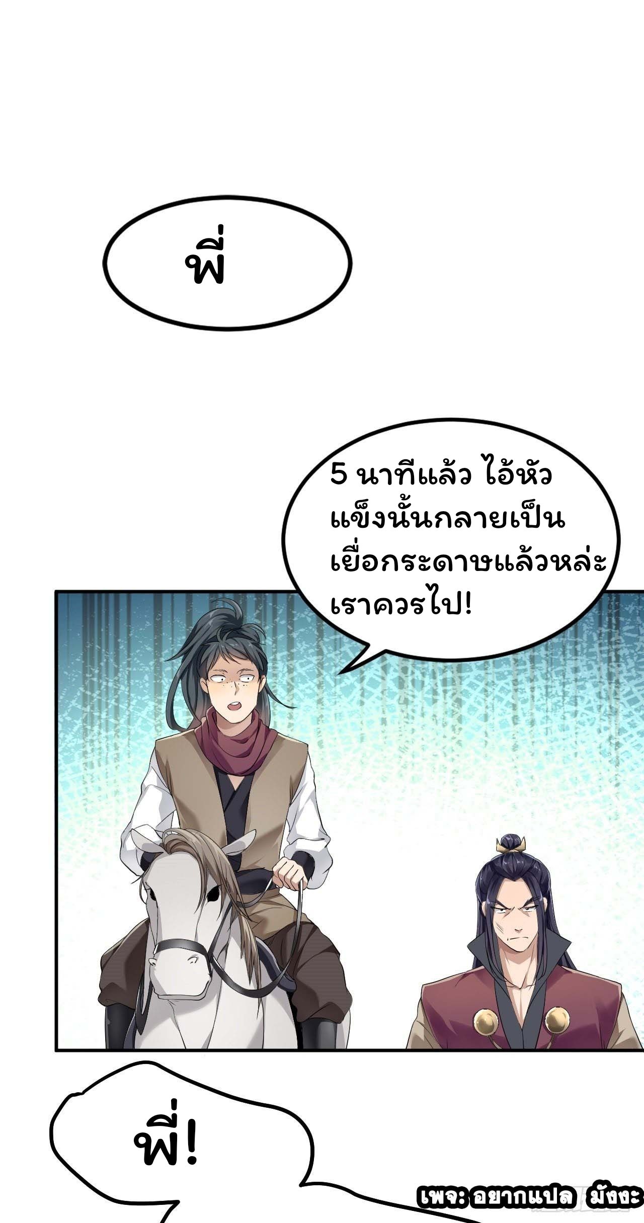 Cursed by Heaven, Instead I Become Stronger ตอนที่ 2 หน้า 38
