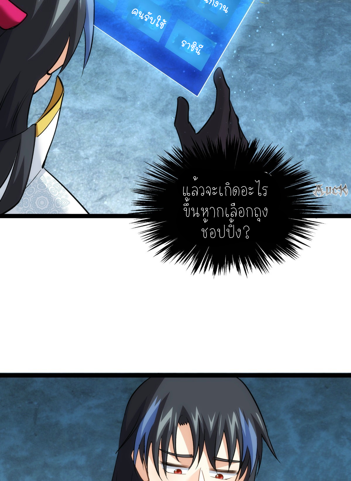 ฉันรับช่วงต่อระบบผู้เล่น ตอนที่ 54 หน้า 10