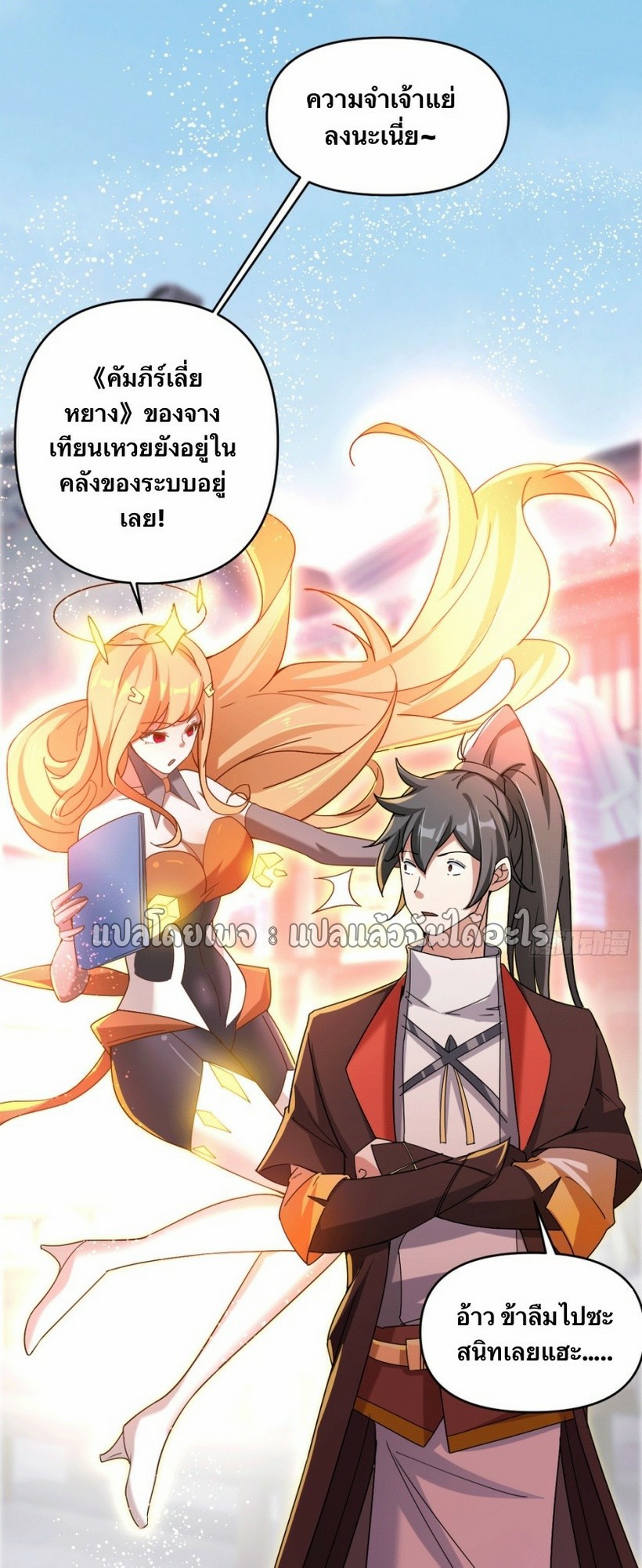 (ชนจีน)จุติเทพจักรพรรดิเกิดมาทั้งทีมีคะแนนเป็นล้าน ตอนที่ 17 หน้า 24