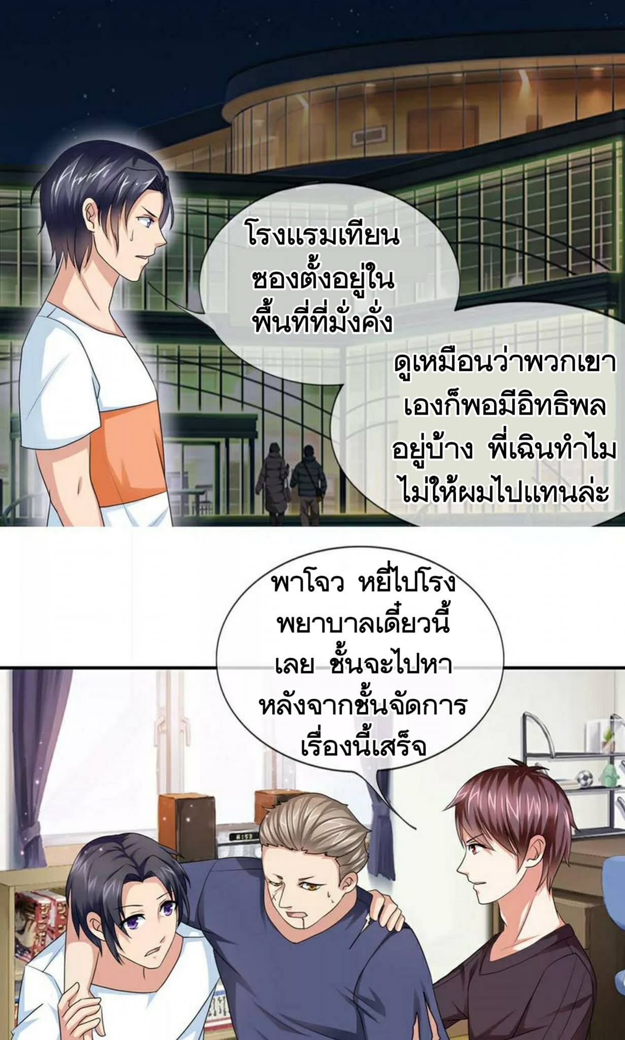 สุดยอดปรมาจารย์มีด ตอนที่ 11 หน้า 13