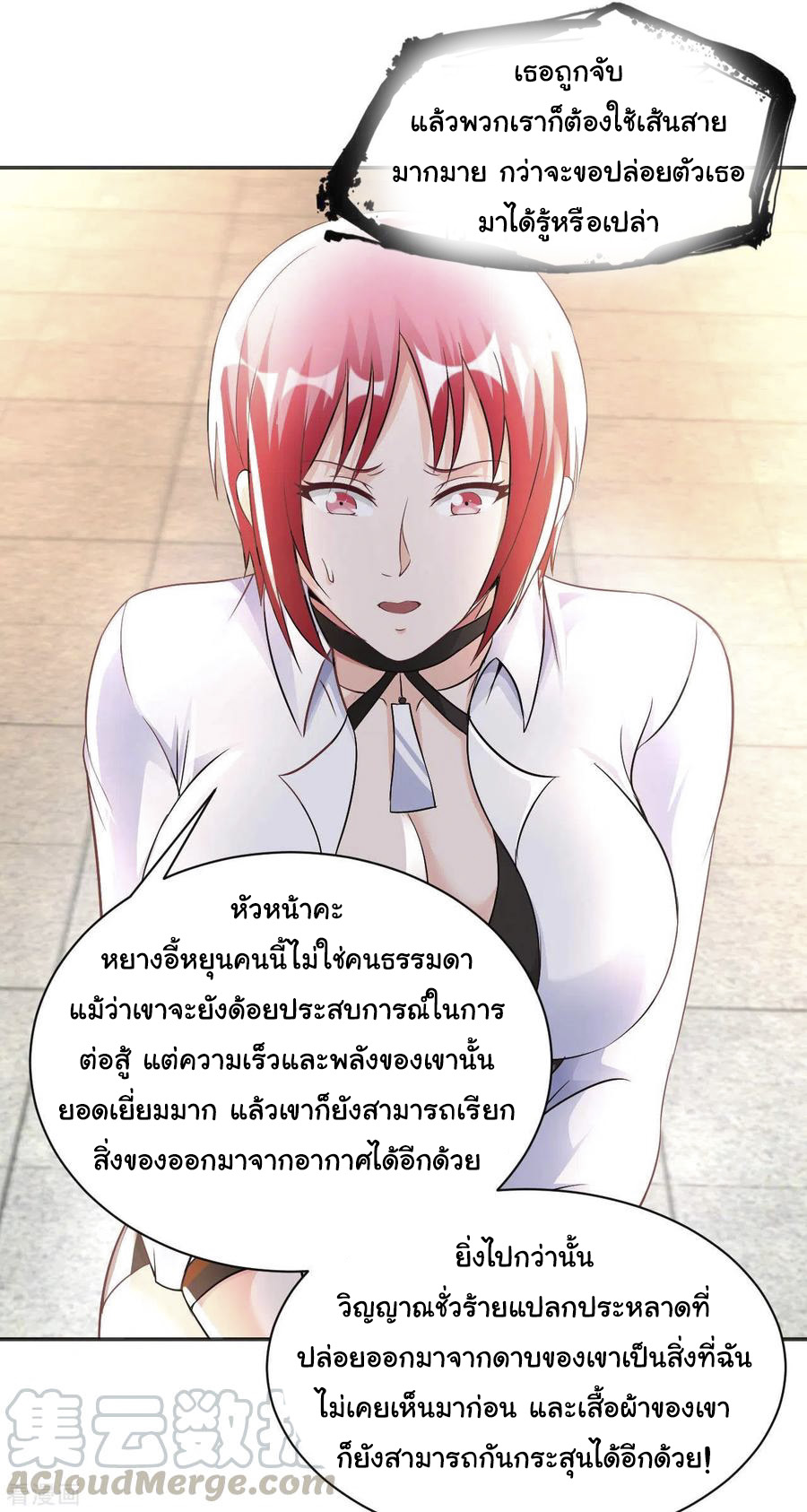 อาจารย์ของผม โคตรจะเทพ (My Master Is A God Of Cultivators) จบ ตอนที่ 36 หน้า 3