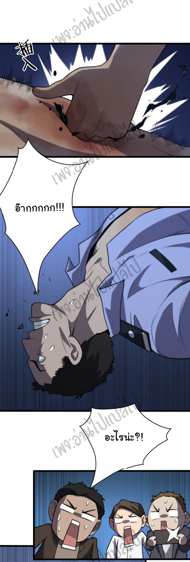 สุดยอดระบบของหมอหลิงหรัน ตอนที่ 43 หน้า 30