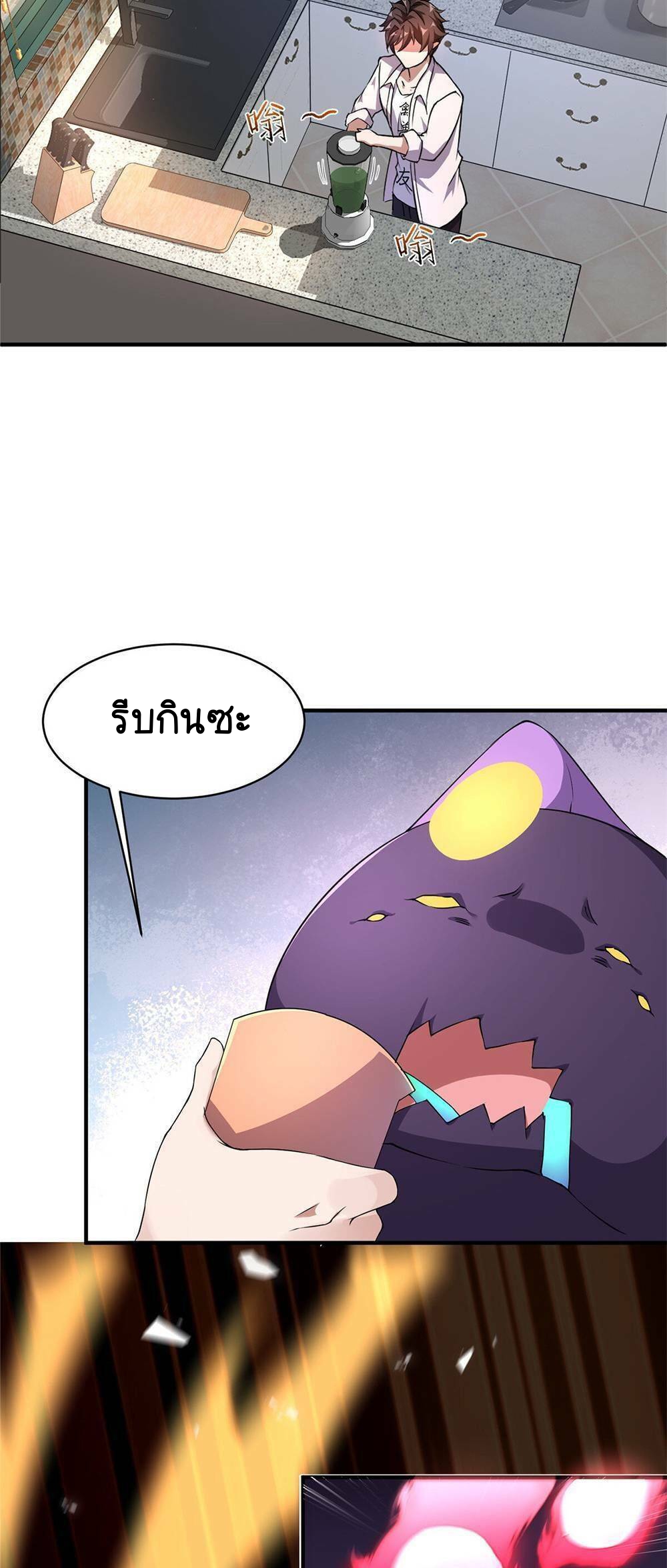 วิวัฒนาการอสูรสัตว์เลี้ยง ตอนที่ 12 หน้า 27