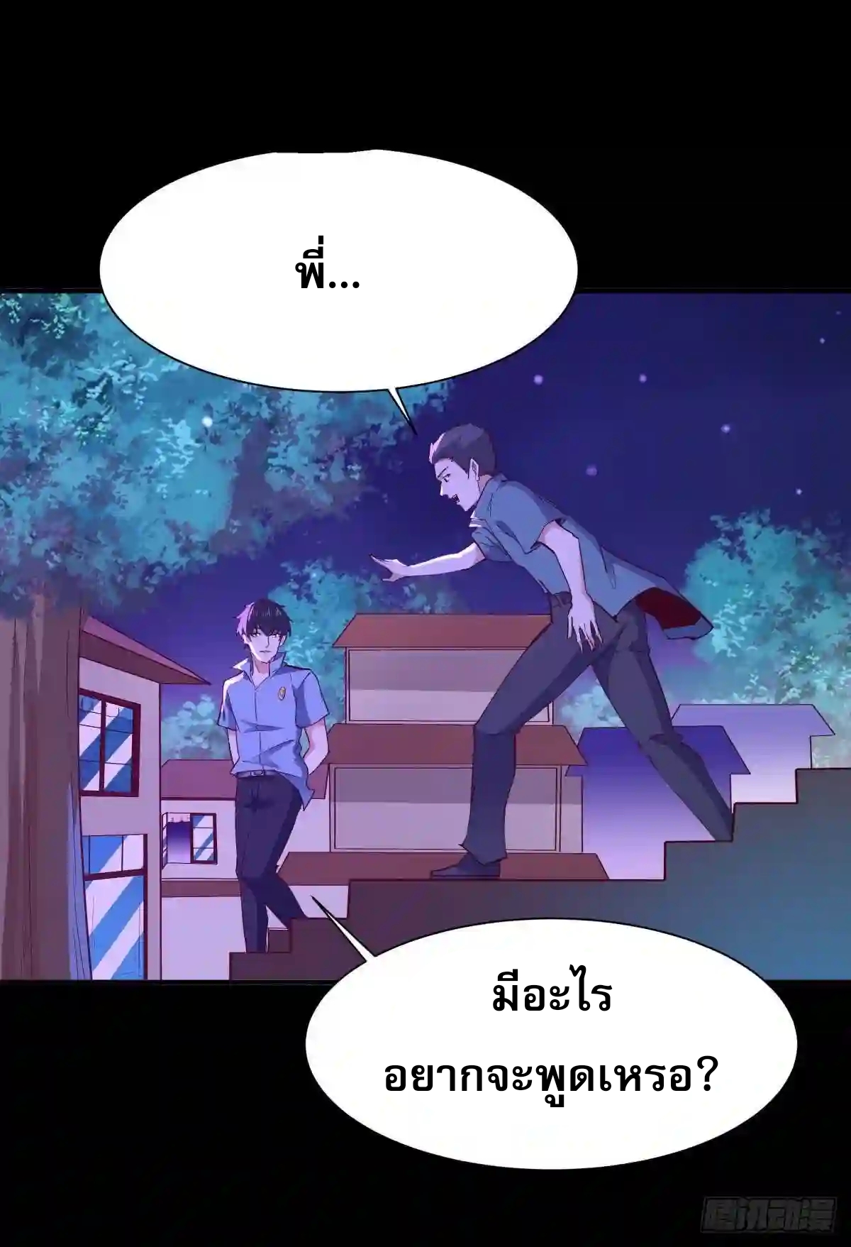 Rebirth City Deity - การเกิดใหม่ของเทพเซียนแห่งนคร ตอนที่ 14 หน้า 38