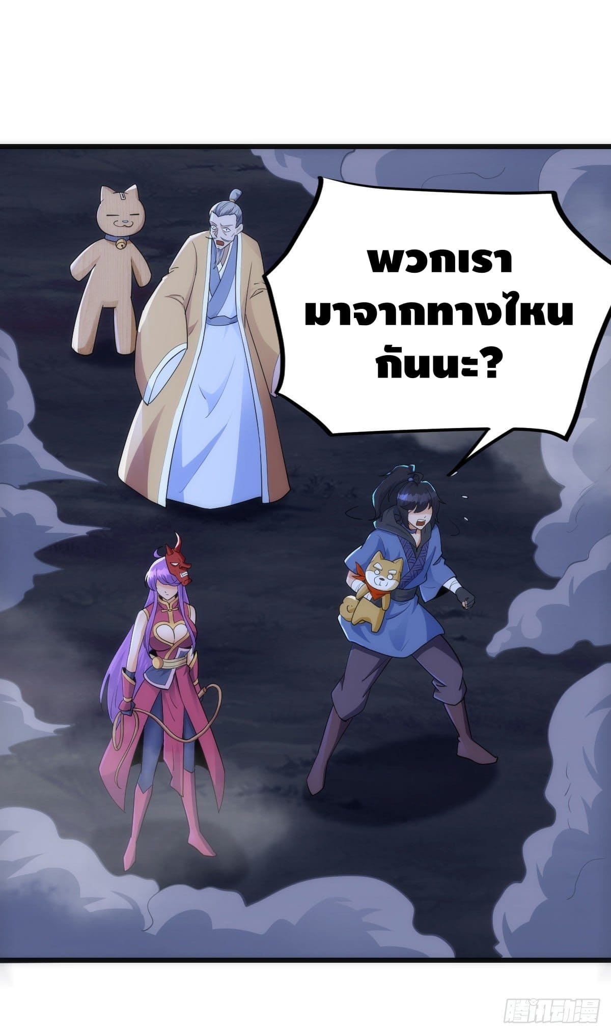 The World’s Greatest Martial Artist ตอนที่ 61 หน้า 17