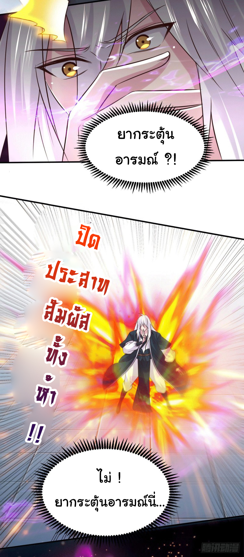 เซียนร้อยรักเขยนี้ขอบ่มเซียนให้พ่อตา-Immortal Husband on The Earth ตอนที่ 53 หน้า 26