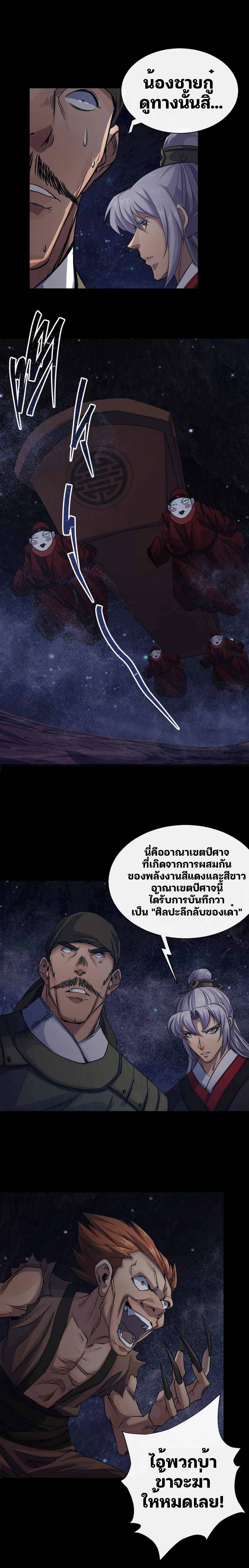 มหาปราชญ์ผู้ยิ่งใหญ่ ตอนที่ 26 หน้า 10