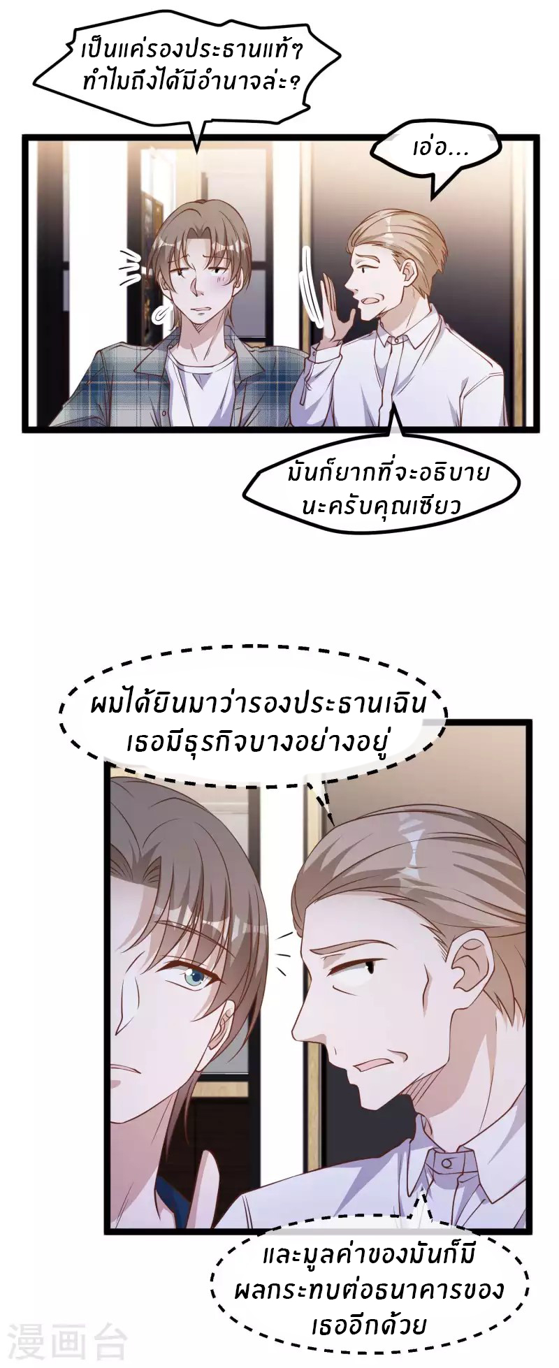 God Fisherman ตอนที่ 213 หน้า 11