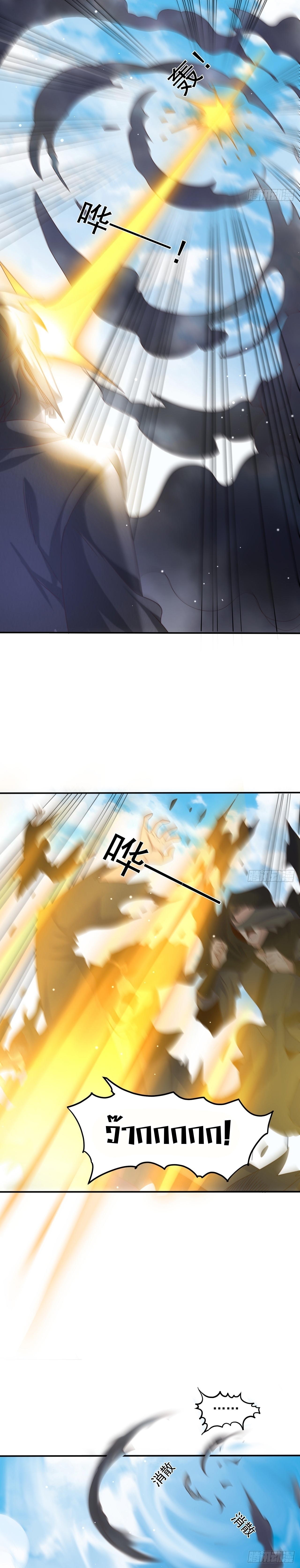 เทพก็อยากทำไร่ไถนาเหมือนกัน! (ชนจีน) ตอนที่ 61 หน้า 14