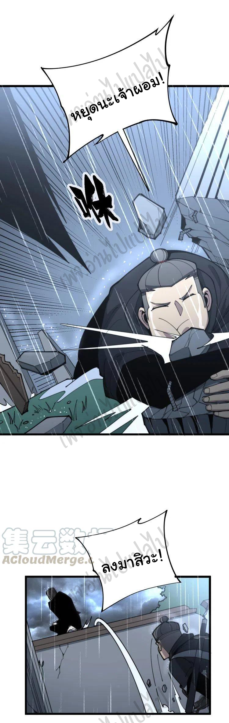 Bad Hand Witch Doctor สุดยอดพ่อมดหมอผี ตอนที่ 162 หน้า 26