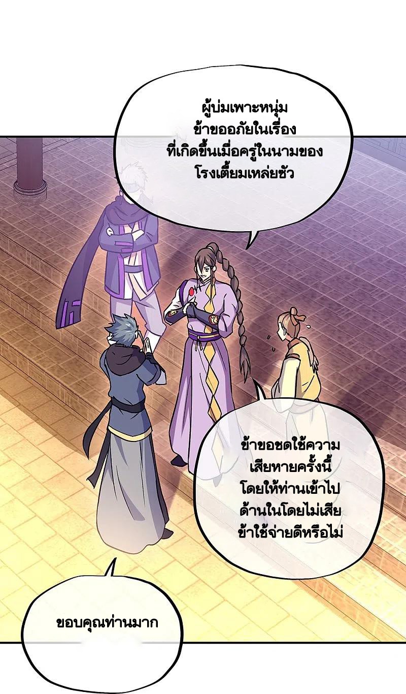peerless battle spirit ตอนที่ 327 หน้า 29
