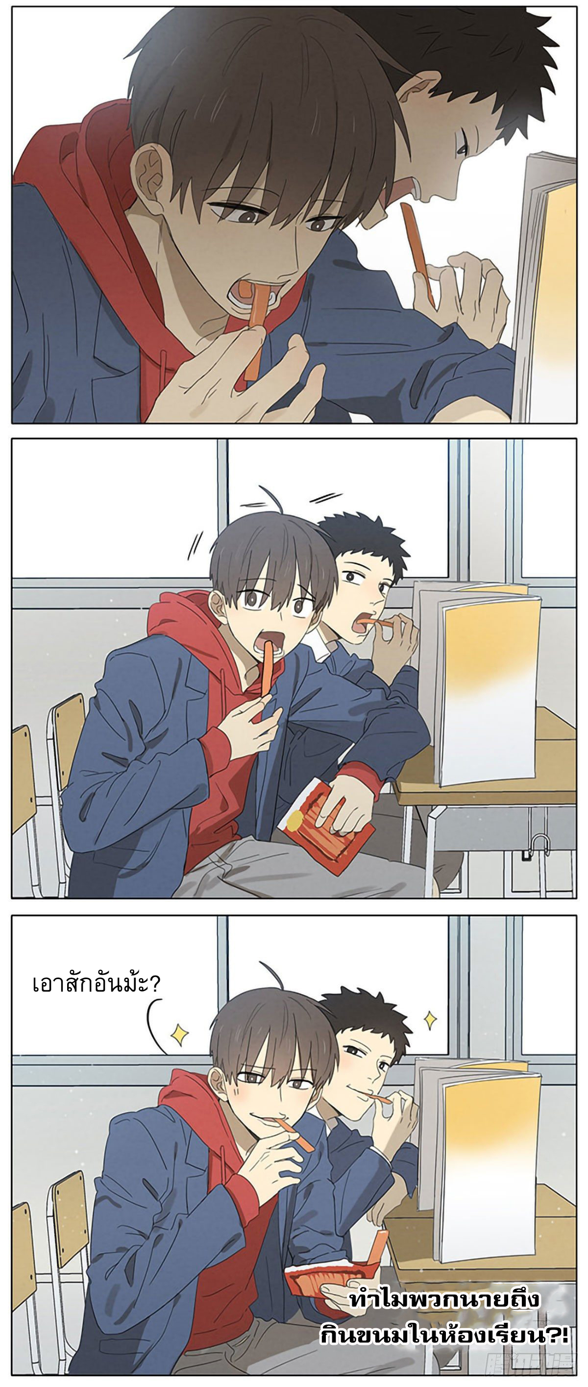 Secret love แอบรัก ตอนที่ 17 หน้า 4