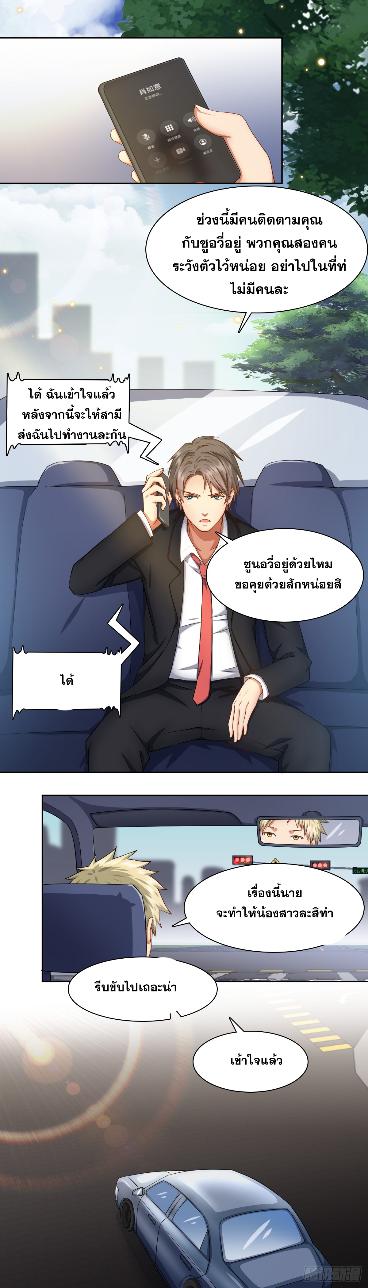 Peerless Genius System(ระบบอัจฉริยะไม่มีใครเหมือน) ตอนที่ 43 หน้า 7