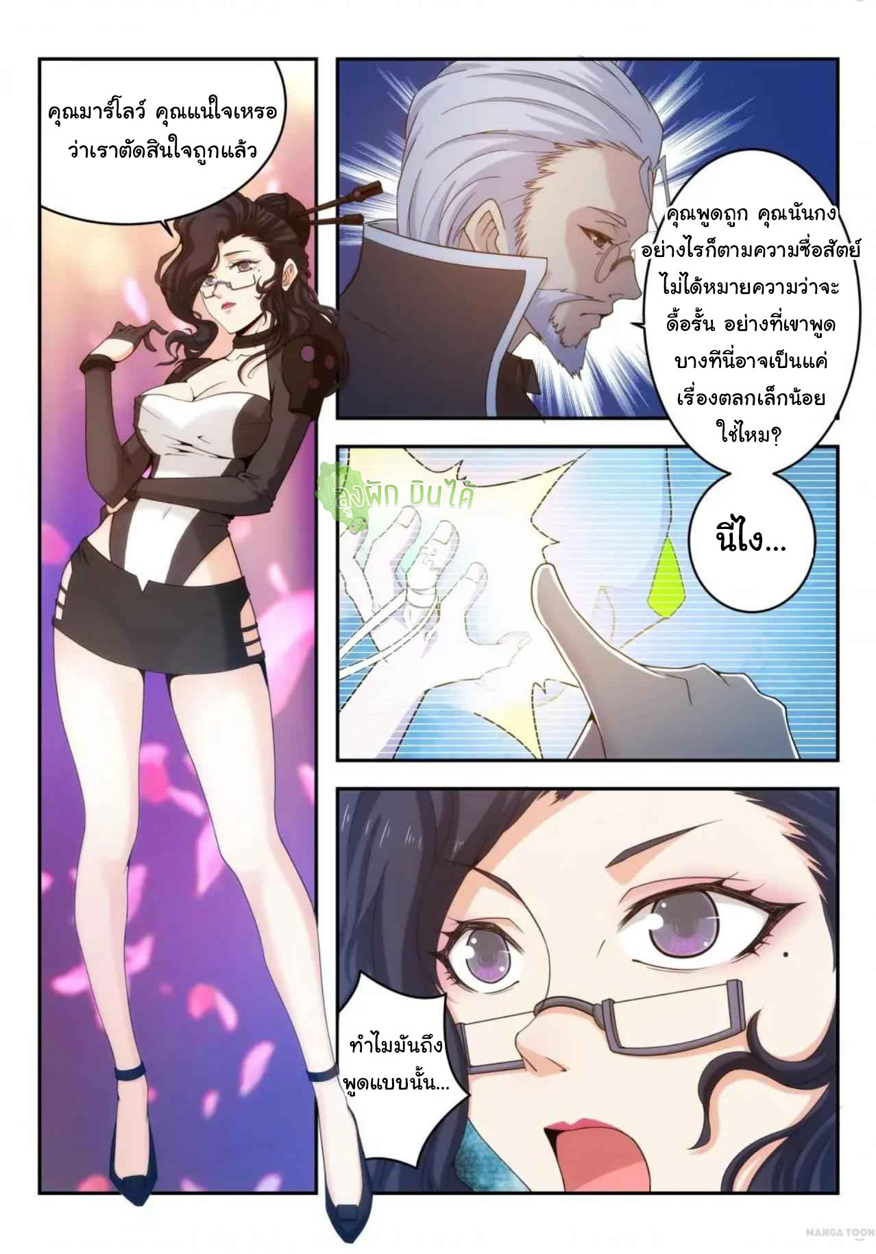 Malaise creature awaken ตอนที่ 4 หน้า 7