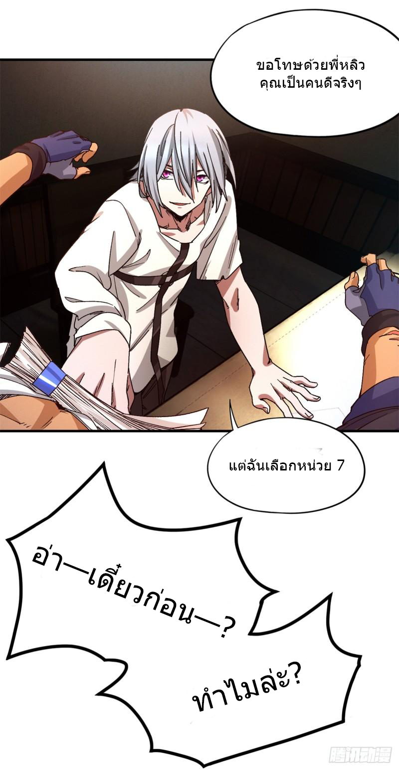 Doomsday Jigsaw Puzzle ตอนที่ 4 หน้า 26