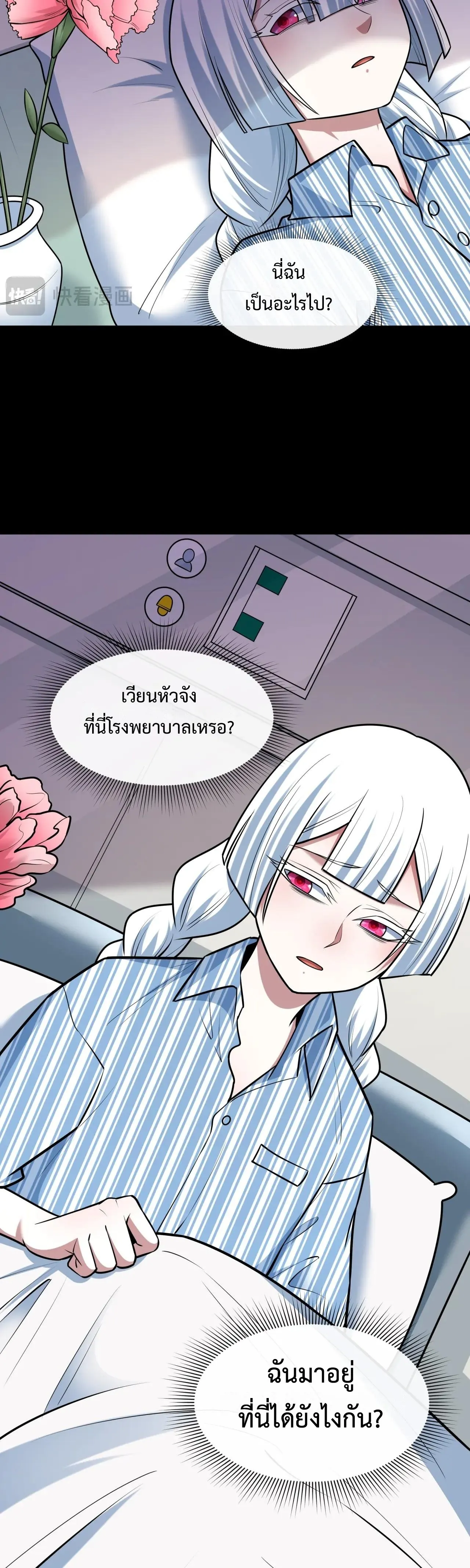 Era of the Haunted - ยุคสมัยแห่งภูตผี ตอนที่ 514 หน้า 37
