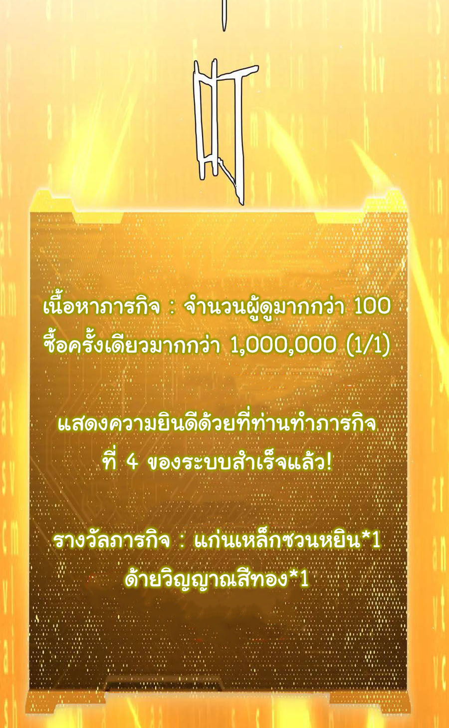 Start with trillions of coins ตอนที่ 34 หน้า 28