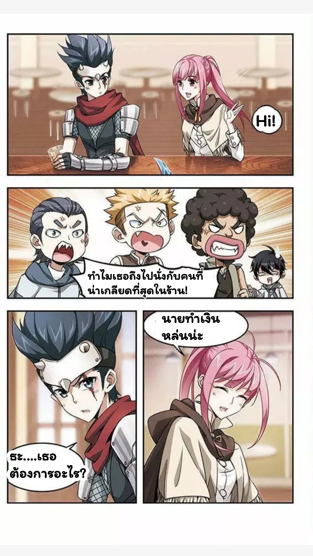 จอมเวทย์กังฟู ตอนที่ 3 หน้า 14