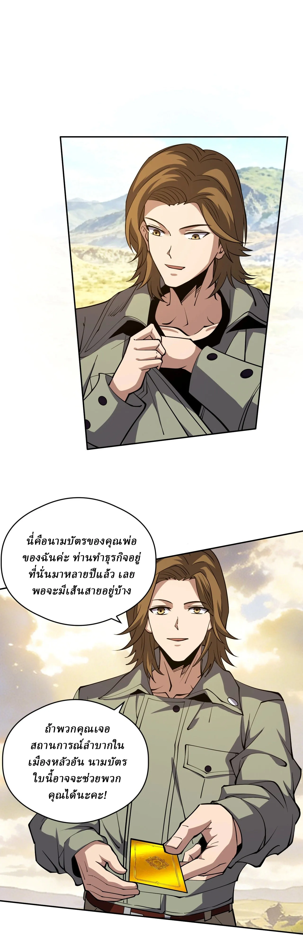 Global Beast Tamer I Can See the Path of Evolution ตอนที่ 80 หน้า 10