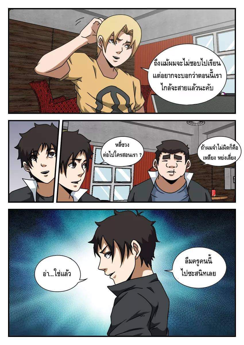 Xie wen dong ตอนที่ 21 หน้า 10