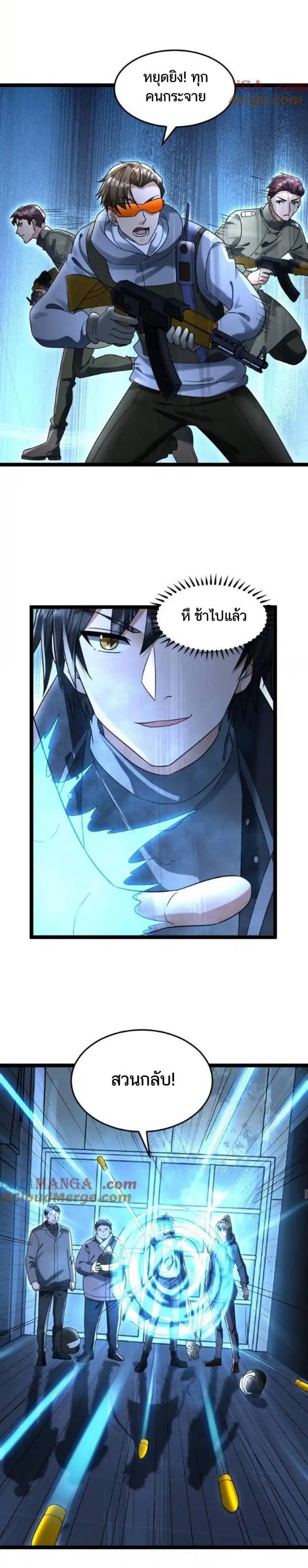 Freezing the World：I Built a Doomsday Safehouse ตอนที่ 197 หน้า 8