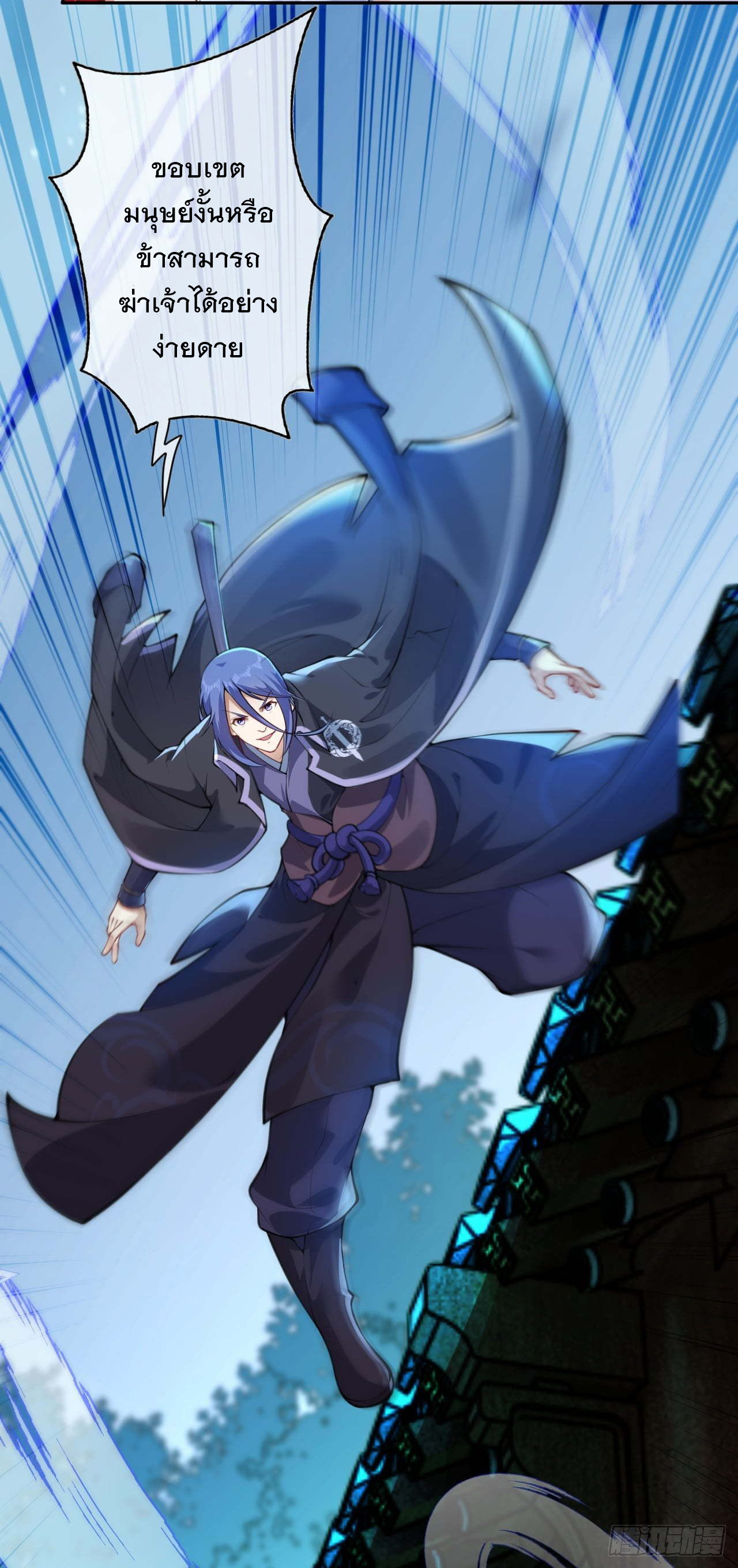 อาณาจักรดาบอมตะ ตอนที่ 60 หน้า 17