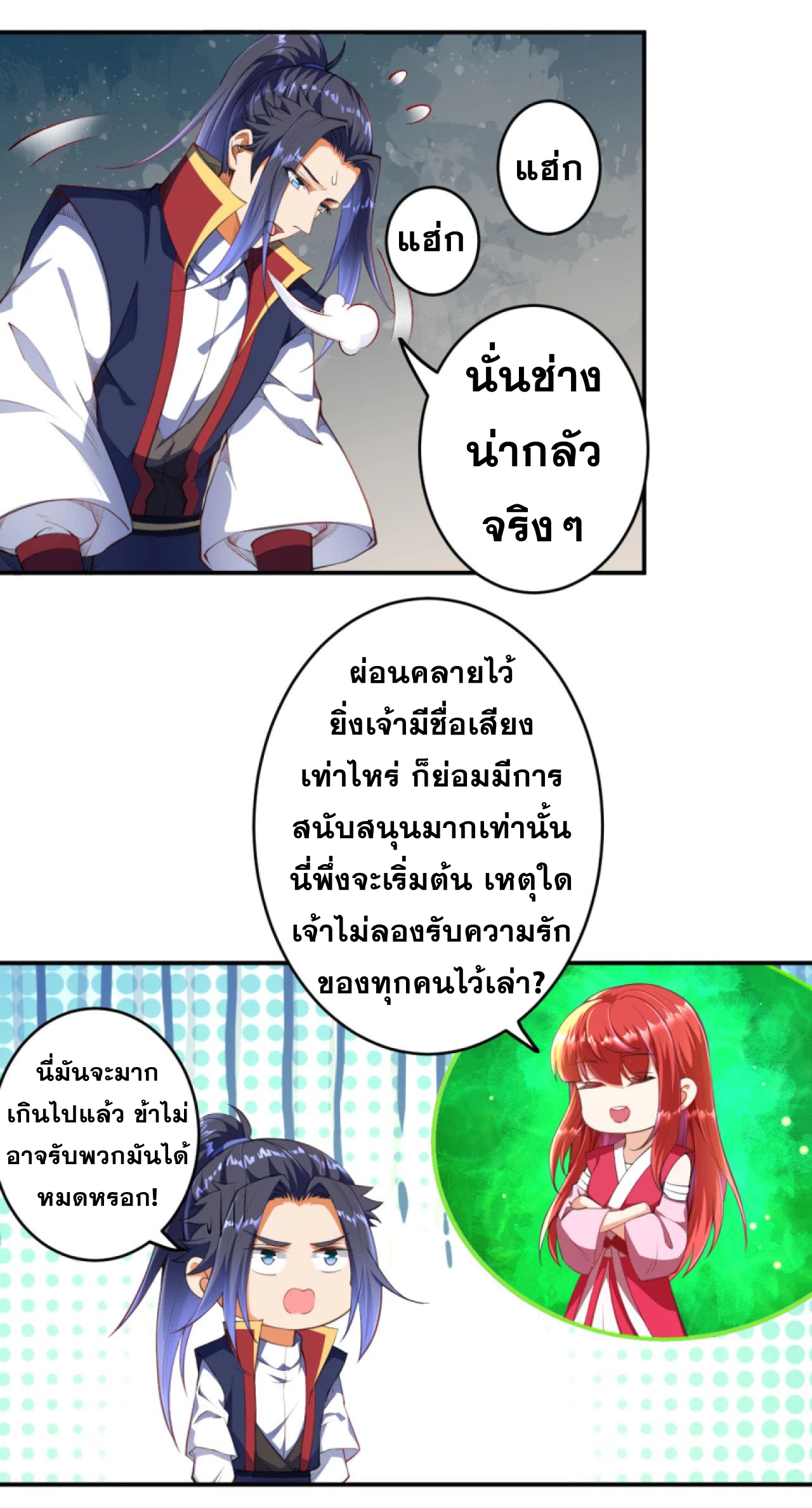 Against the Gods - อสูรพลิกฟ้า ตอนที่ 258 หน้า 9