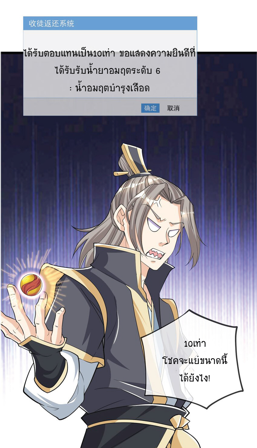 Being a Teacher is Invincible in World ตอนที่ 5 หน้า 56