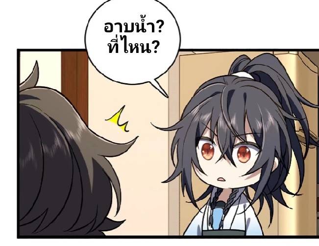 ภรรยาของผมเป็นเทพเซียนที่อยู่มานับพันปี ตอนที่ 4 หน้า 21