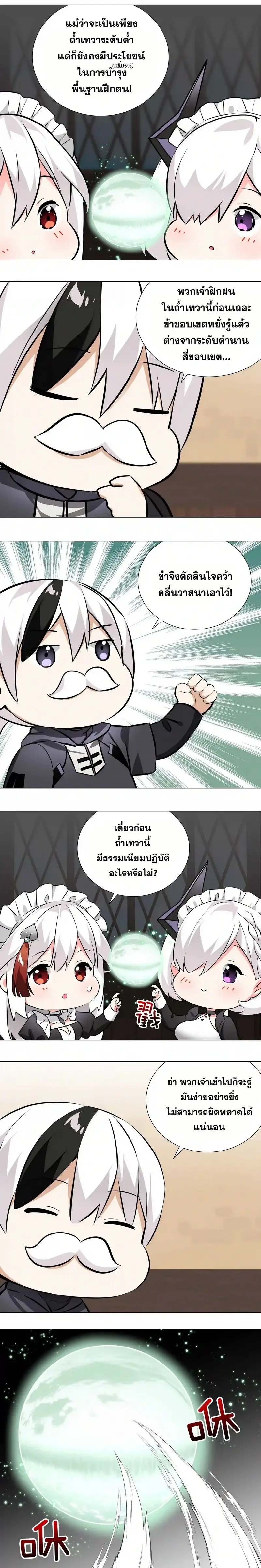 My Harem Grew So Large I Was Forced to Ascend ฮาเร็มสาวที่ต่างโลก ตอนที่ 33 หน้า 14