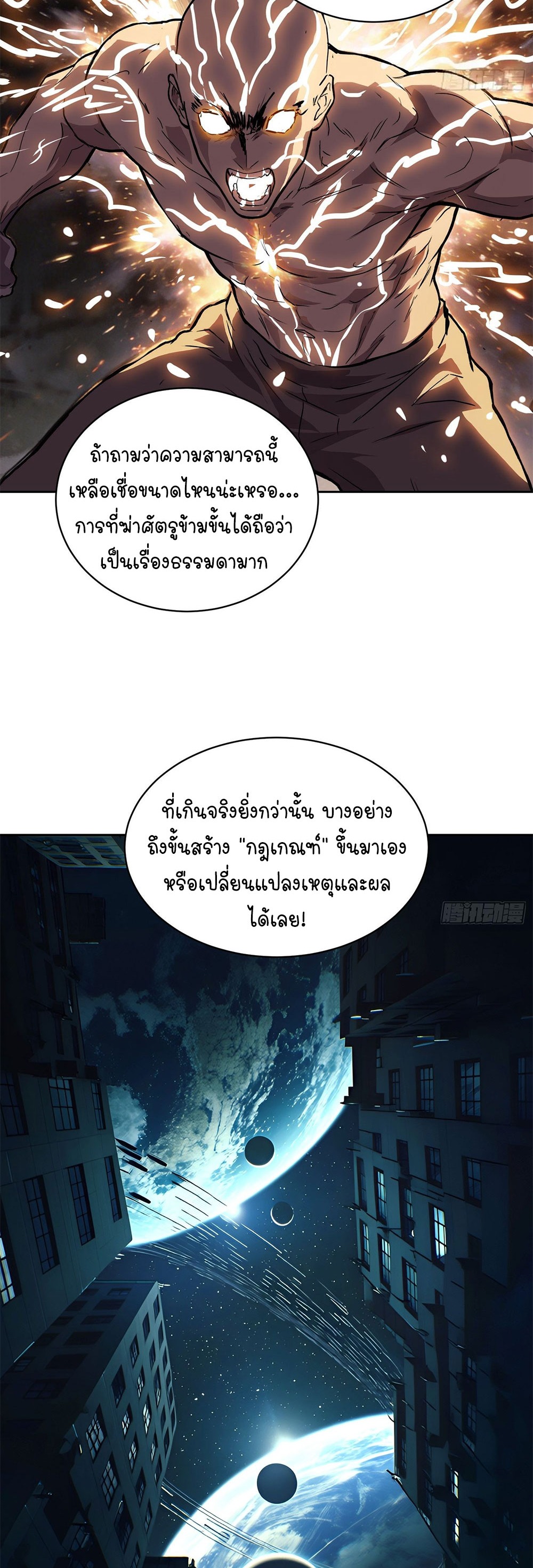 [Emo] Mood Disorder | โรคอารมณ์ คนคลั่งแดนวิปลาส ตอนที่ 51 หน้า 3
