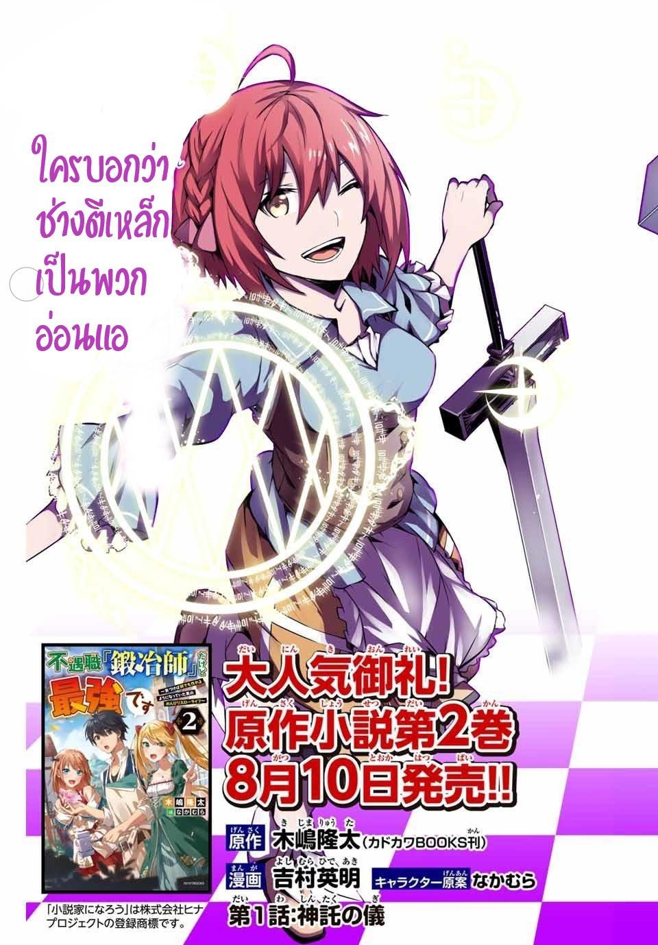 FUGUUSHOKU “KAJISHI” DAKEDO SAIKYOU DESU อาชีพสุดอ่อน(ช่างตีเหล็ก)แต่โคตรโกง ตอนที่ 1 หน้า 6