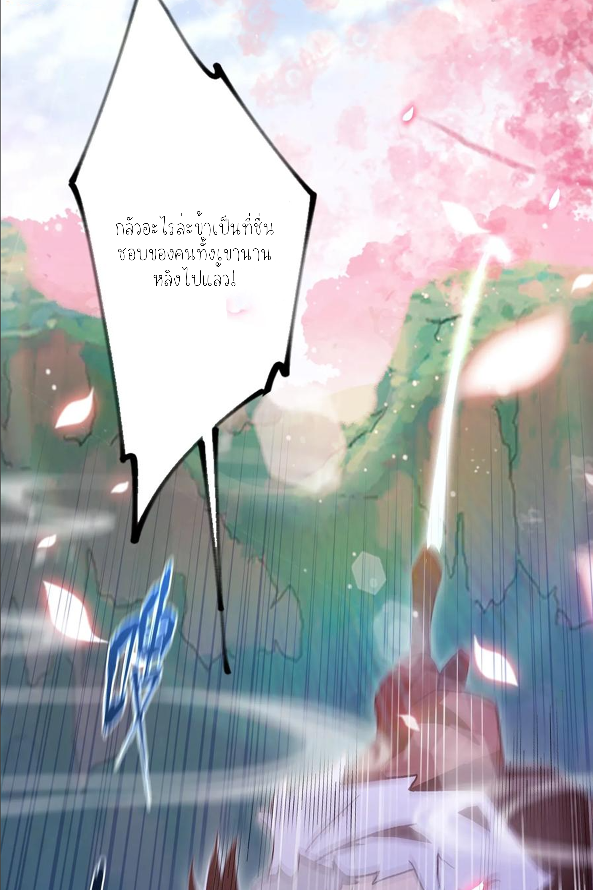 ฉันเป็นไม่รู้ตัวเองว่าโหด~ ตอนที่ 41 หน้า 42
