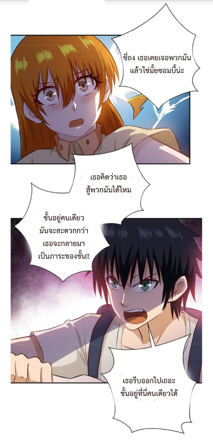 Apocalyptic Super System ตอนที่ 7 หน้า 20