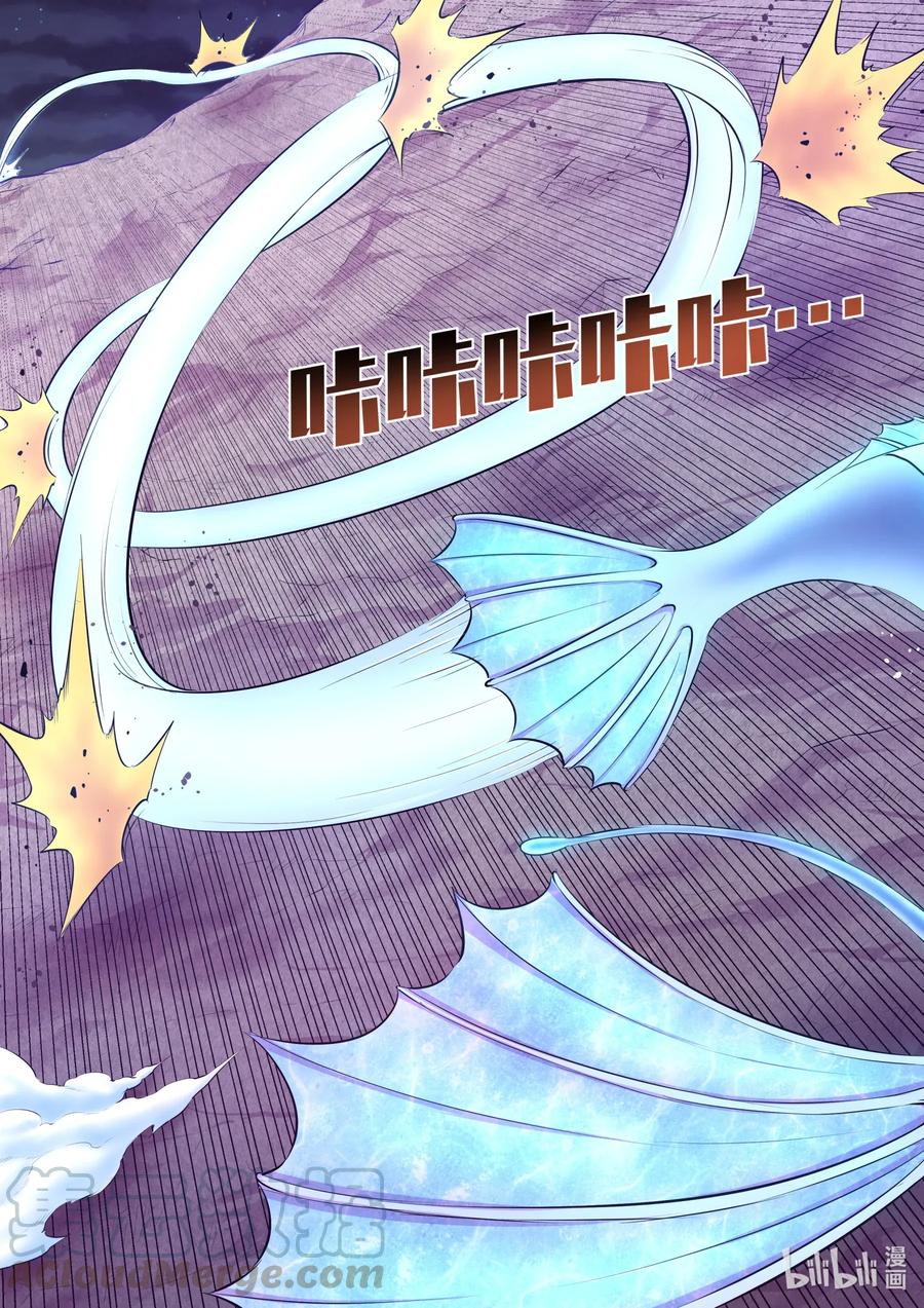 King of Spirit beast - ราชาแห่งสัตว์วิญญาณ ตอนที่ 68 หน้า 21