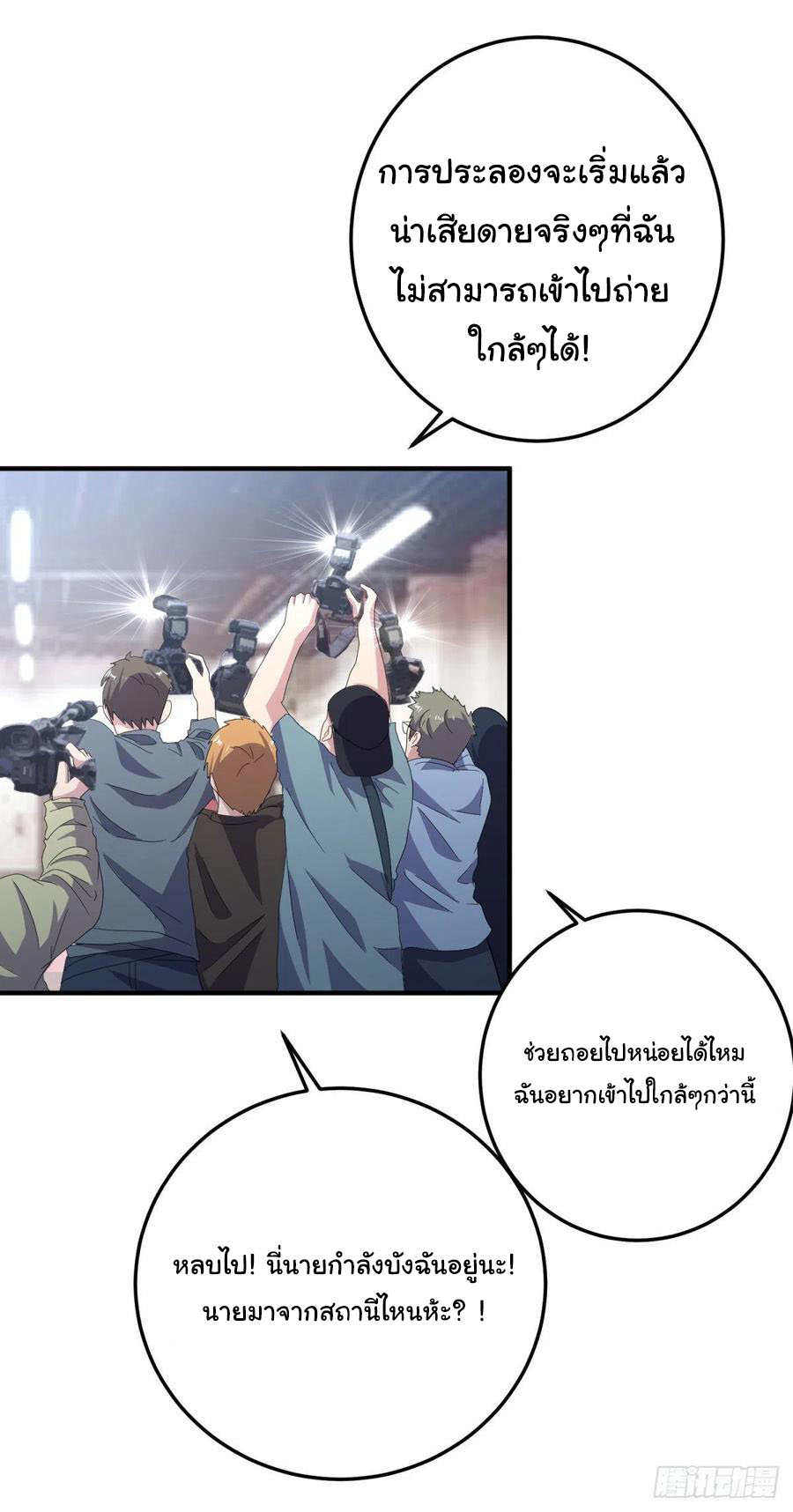 ระบบไลฟ์สด เจ้าพ่อสายเปย์ ตอนที่ 64 หน้า 10
