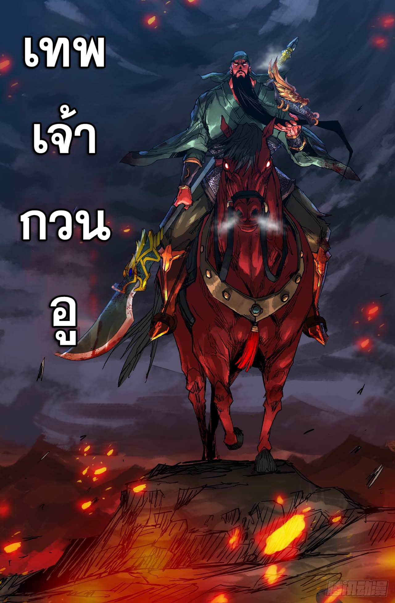 แกร่งสุดในปฐพี ตอนที่ 7 หน้า 2