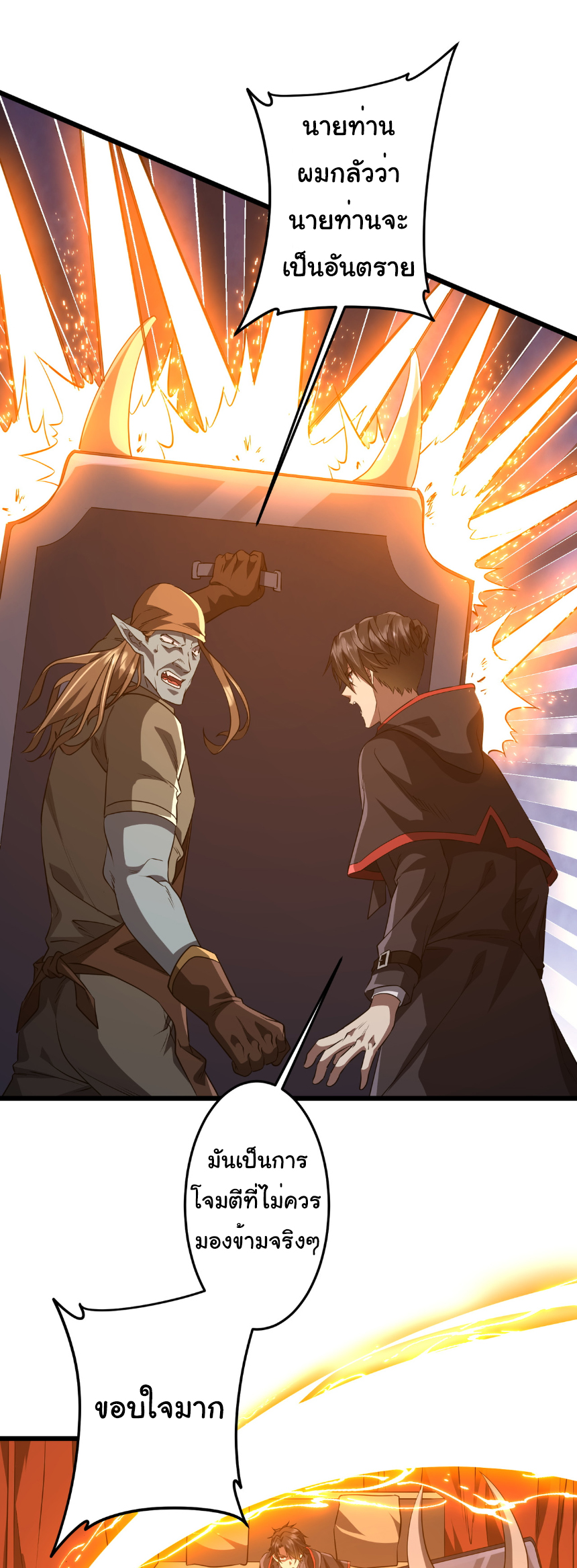 Start with trillions of coins ตอนที่ 167 หน้า 8