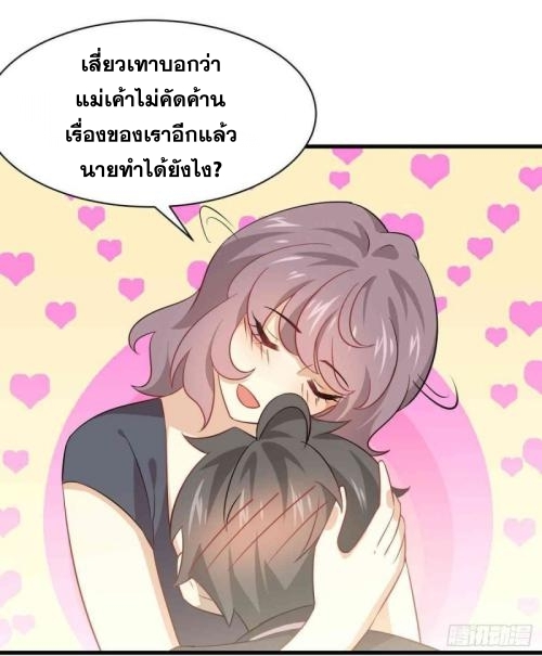 Immortal Swordsman in The Reverse World ข้าเซียนกระบี่ไม่เกาะสตรี ตอนที่ 91 หน้า 25