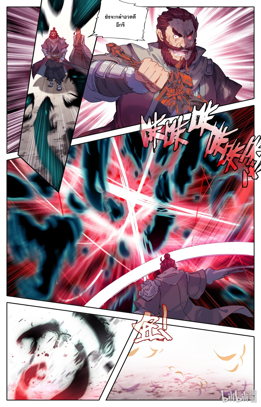 คัมภีร์วิถีเซียน (จบ) ตอนที่ 2 หน้า 8