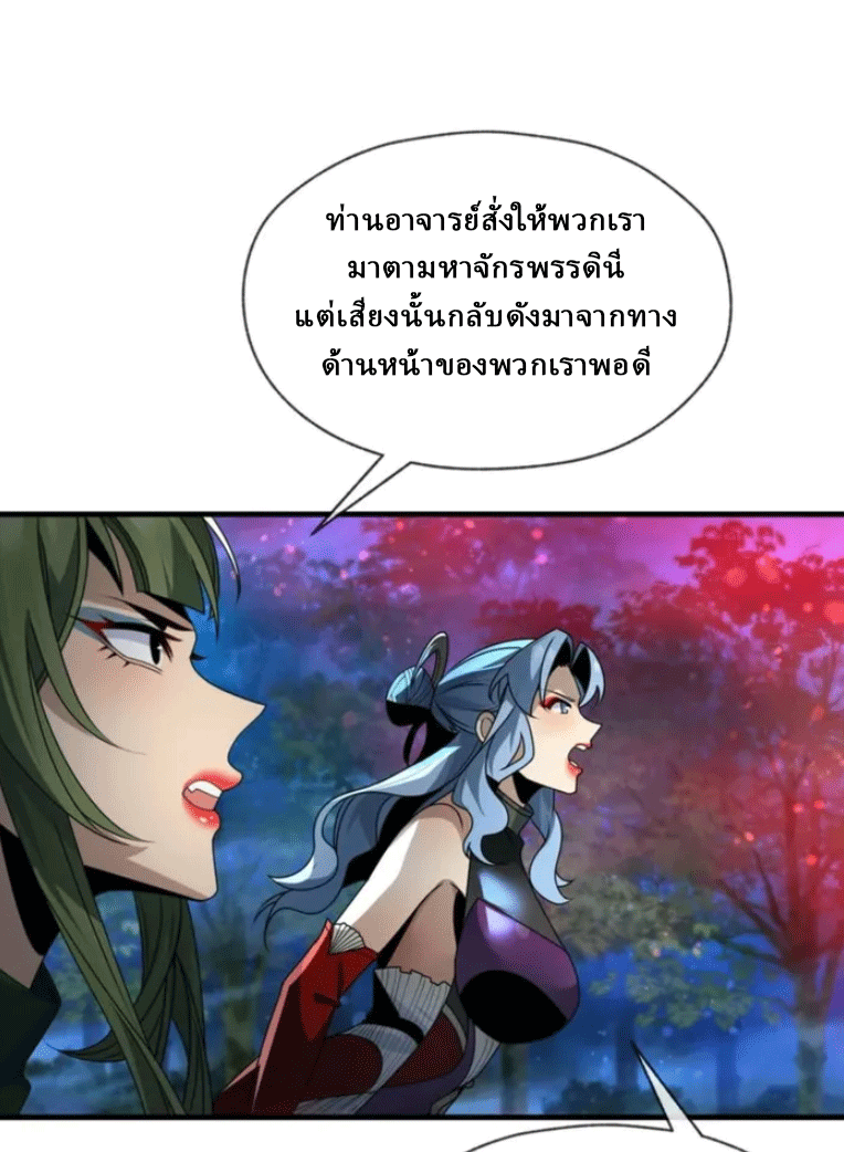 จอมมารสุดแกร่ง ล้างแค้นศิษย์ทรยศ ตอนที่ 84 หน้า 26