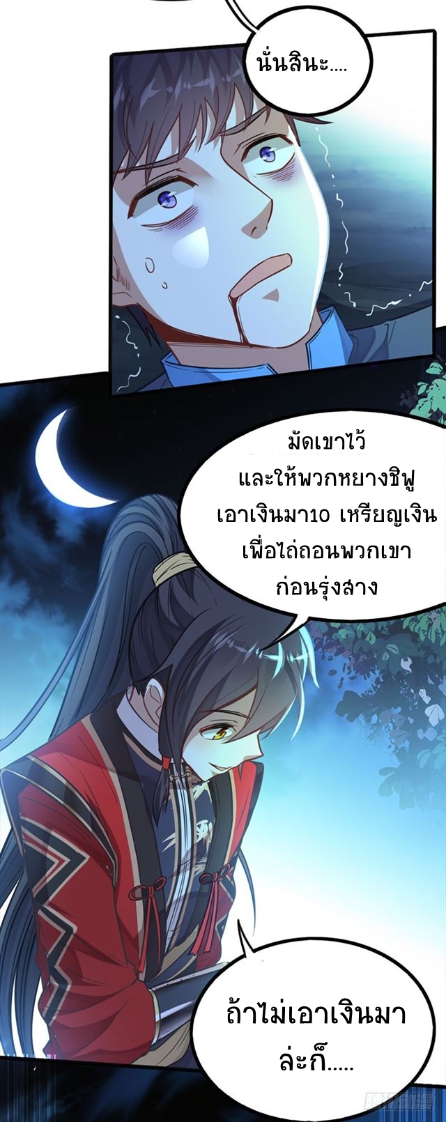 การกลับมาของจักพรรดิ์ ตอนที่ 17 หน้า 4