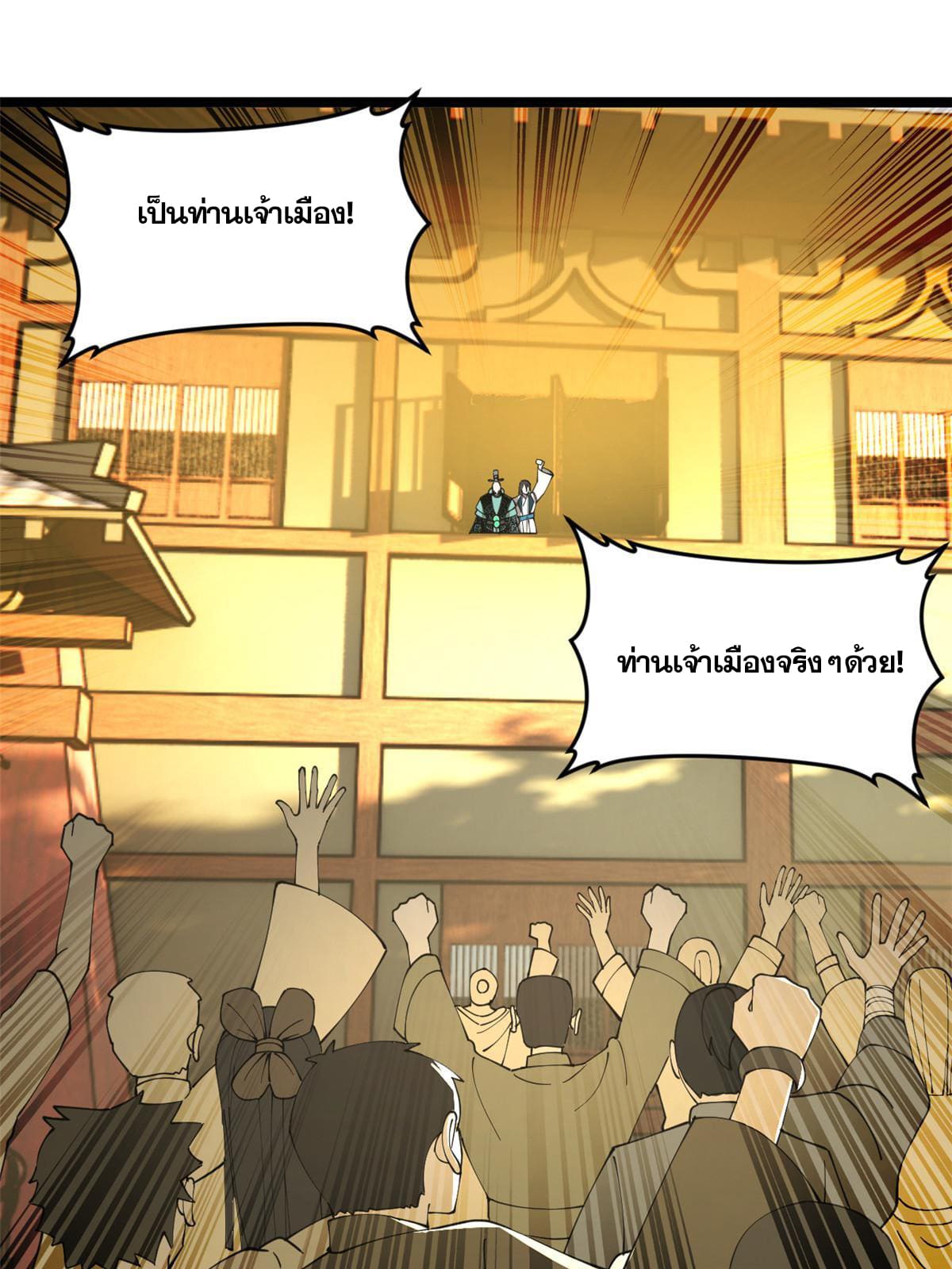 ลูกเขยที่แกร่งสุดในปฐพี (ทันจีน) ตอนที่ 29 หน้า 45