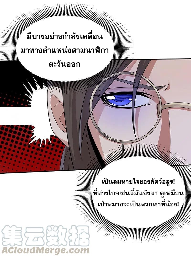 เจ้าพ่อไฮเทคมาบำเพ็ญเซียน ตอนที่ 2 หน้า 27
